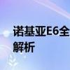 诺基亚E6全新商务旗舰：功能与特性的全面解析