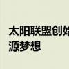 太阳联盟创始人陈思：创新引领，共筑绿色能源梦想