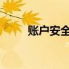 账户安全无忧：轻松修改密码教程