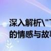 深入解析