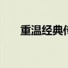 重温经典传奇：摩托罗拉V3手机回顾