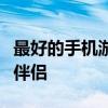 最好的手机游戏手机推荐：打造你的理想游戏伴侣
