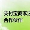 支付宝商家注册流程详解：一步步成为支付宝合作伙伴