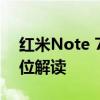 红米Note 7Pro的缺点解析：用户体验全方位解读