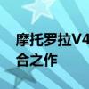 摩托罗拉V4手机全新发布：技术与设计的融合之作