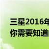 三星2016年手机价格概览：从入门到高端，你需要知道的一切