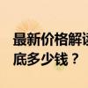 最新价格解读：Intel酷睿i7 8750H处理器到底多少钱？