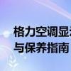 格力空调显示E2错误代码：原因、解决方案与保养指南