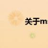 关于msm8976pro的深入解析