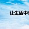 让生活中多一些色彩的sprinkle魔法