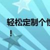 轻松定制个性化QQ名片，展示独特自我风采！