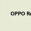 OPPO Reno系列手机参数配置详解