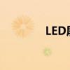 LED屏幕文字修改步骤指南