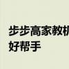 步步高家教机：智能辅导新选择，家庭教育的好帮手