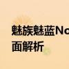 魅族魅蓝Note 3深度评测：性能与体验的全面解析