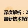 深度解析：ZNDS智能电视网论坛热门话题与最新技术探讨
