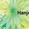 Hanju TV：探索韩剧新视界