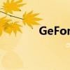 GeForce显卡性能排名及详解