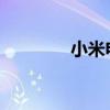 小米电视观看春晚全程指南