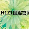H1Z1国服官网——探索生存游戏的极致体验