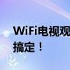 WiFi电视观看电视台直播：一步步教你轻松搞定！