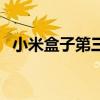 小米盒子第三方ROM深度解析与体验分享