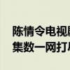 陈情令电视剧播出时间表大揭秘：播出时间、集数一网打尽！