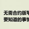 无需合约版苹果手机优缺点解析：购买前你需要知道的事情
