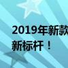 2019年新款苹果手机上市，引领科技潮流的新标杆！