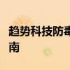 趋势科技防毒墙网络版卸载密码详解及操作指南