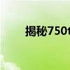 揭秘750ti显卡的功耗及其性能表现