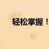 轻松掌握！电视投屏功能如何一键开启
