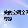 美的空调全天候在线客服支持，您的贴心空调专家