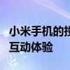 小米手机的投屏功能：轻松实现手机与电视的互动体验