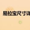 易拉宝尺寸详解：选择最佳展示效果的秘密