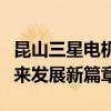 昆山三星电机：引领电机技术新纪元，探索未来发展新篇章