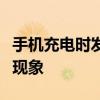 手机充电时发热是否正常？解读手机充电发热现象