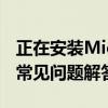 正在安装Microsoft Excel功能：详细步骤与常见问题解答