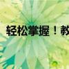 轻松掌握！教你如何开关你的机械键盘灯光