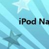 iPod Nano 7支持的视频格式详解