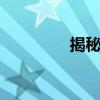 揭秘爱奇艺VF的真正含义