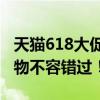 天猫618大促活动时间抢先看：超炫优惠，好物不容错过！