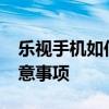 乐视手机如何获取Root权限？详细步骤与注意事项