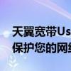 天翼宽带Useradmin默认密码：如何重置与保护您的网络安全？