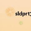 sldprt文件解析与看图软件详解
