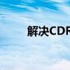 解决CDR保存时无选项问题的方法