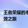 王者荣耀的杀戮盛宴：从初杀到五杀的震撼音效之旅