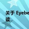 关于 Eyebeam 软件序列号的相关探索与解读