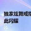 独家炫舞戒指透明图案定制，你的独特爱情从此闪耀