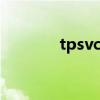 tpsvc.exe文件故障修复指南